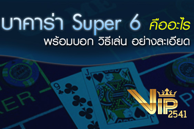 vip2541, คาสิโนออนไลน์, วีไอพี2541, sa gaming, sexy บาคาร่า, สูตรบาคาร่า, บาคาร่า W88, ไพ่บาคาร่า, ไพ่ เสือมังกร,