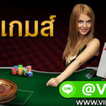 ทำไมต้องเลือกเล่น บาคาร่าออนไลน์ เว็บ VIP2541-THAI