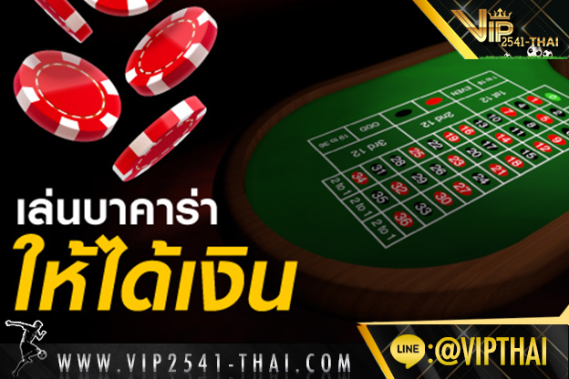 vip2541, คาสิโนออนไลน์, วีไอพี2541, sa gaming, sexy บาคาร่า, สูตรบาคาร่า, บาคาร่า W88, ไพ่บาคาร่า, ไพ่ เสือมังกร, บาคาร่า, เกมไพ่บาคาร่า,