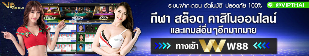 W88, w88, เล่น w88, สมัคร w88,