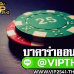 สูตรบาคาร่า แบบสลับสอง ทำได้ง่ายและได้ผลดีเกินคาด By.VIP2541