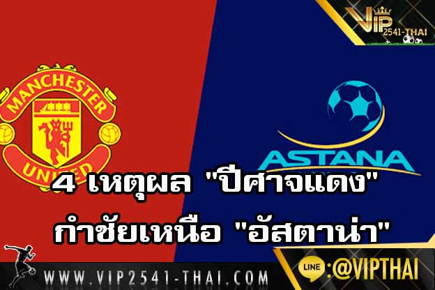 manchester united-Astana-01