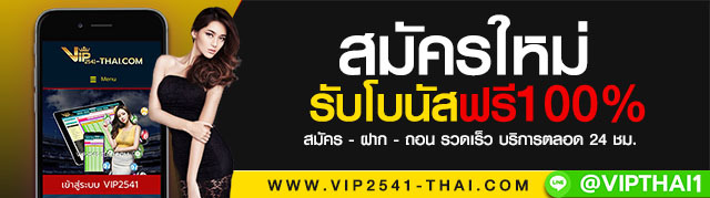 สมัครVIP