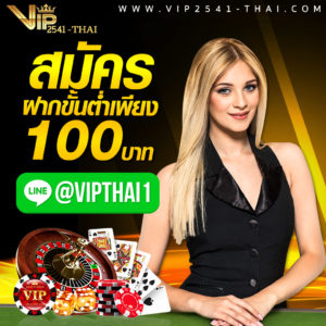 สมัครvip,vip2541,แทงบอลvip