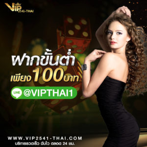 สมัคร Vip