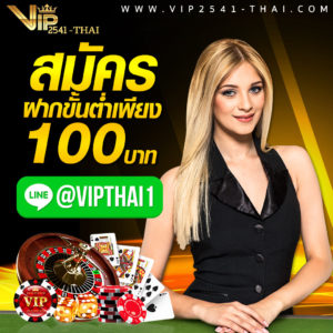 สมัคร Vip